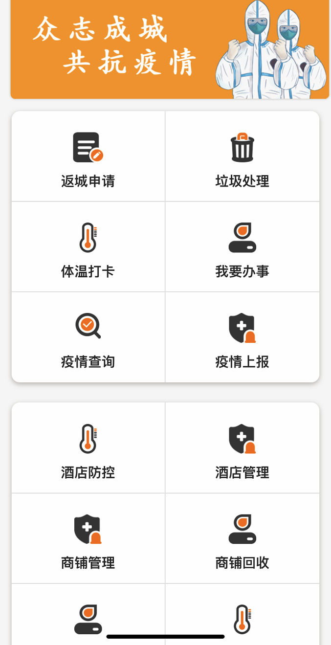 图片4社区疫情通系统.png