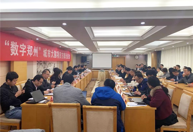 公号配图1 2019年11月7日中科院计算技术研究所大数据研究院圆满召开“数字郑州”城市大脑项目方案专家论证会.png 公号配图1 2019年11月7日中科院计算技术研究所大数据研究院圆满召开“数字郑州”城市大脑项目方案专家论证会.png