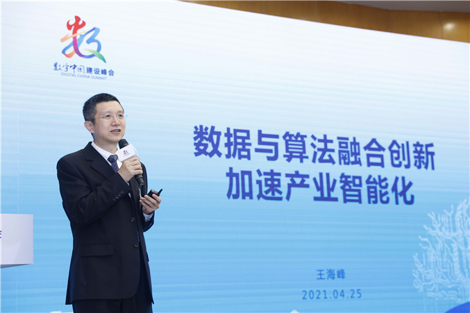 图片12：2021年4月25日，百度首席技术官王海峰进行主旨发言.JPG