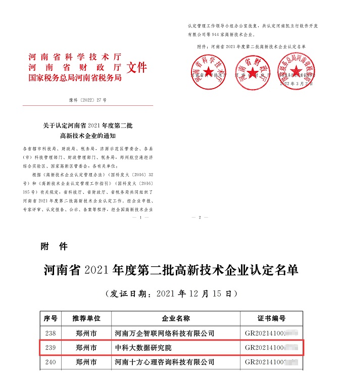 高新-通知1.jpg